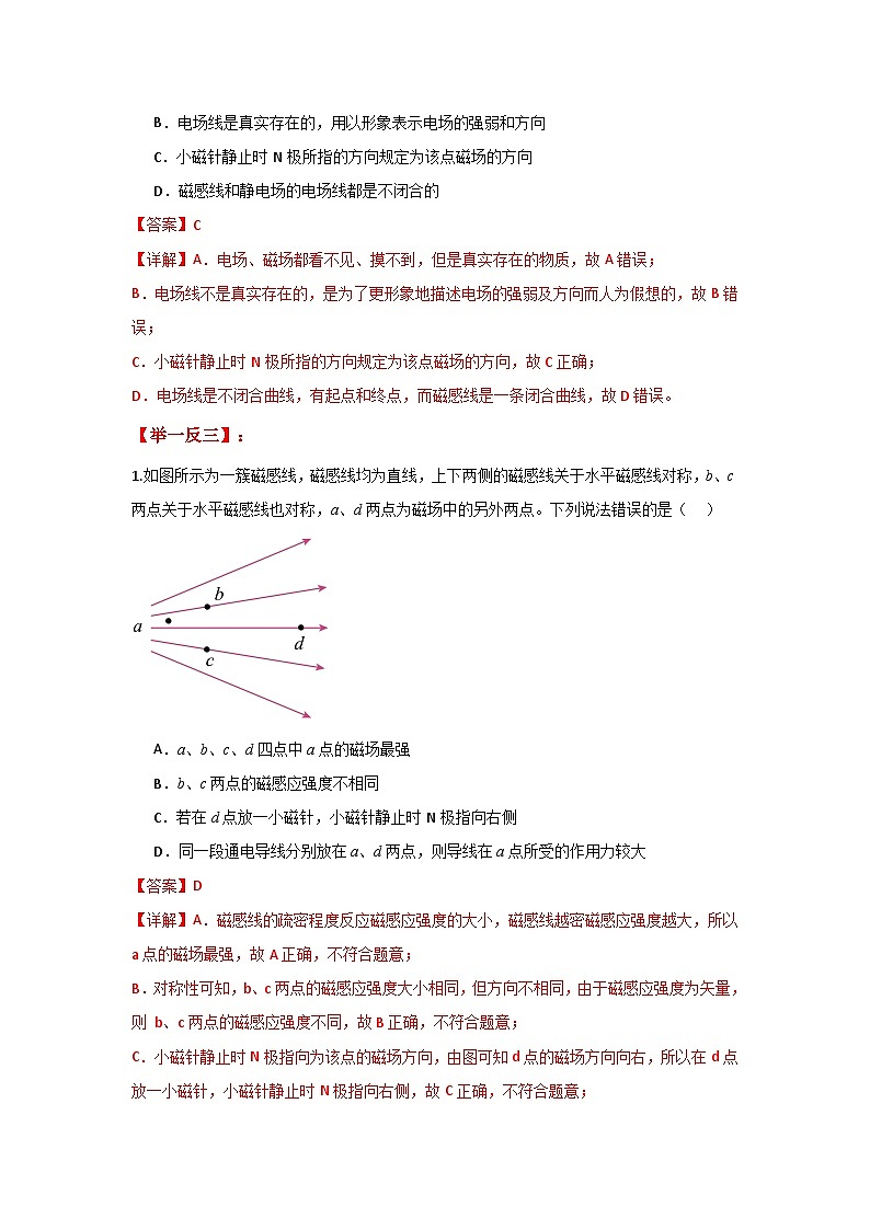 人教版（2019）高中物理必修三第十三章13.1举一反三训练(解析版）第2页