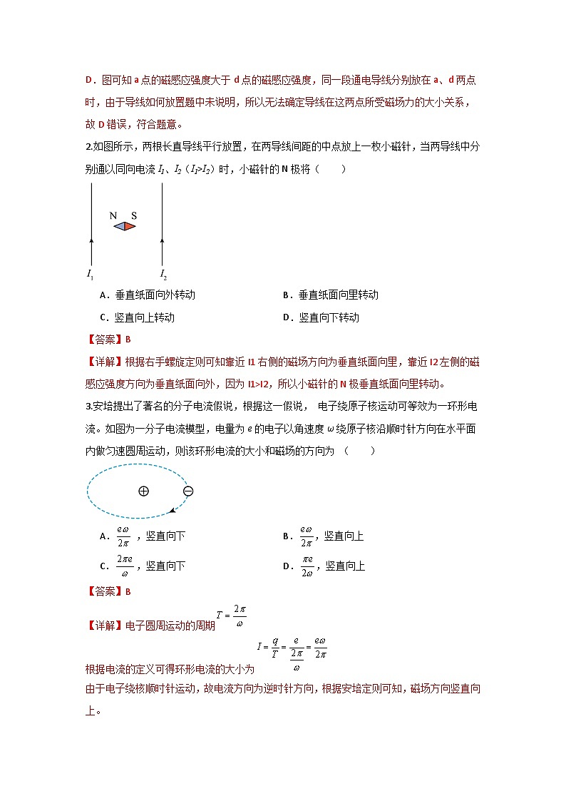 人教版（2019）高中物理必修三第十三章13.1举一反三训练(解析版）第3页