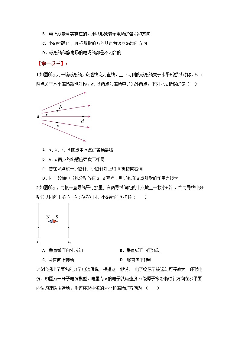 人教版（2019）高中物理必修三第十三章13.1举一反三训练(原卷版）第2页