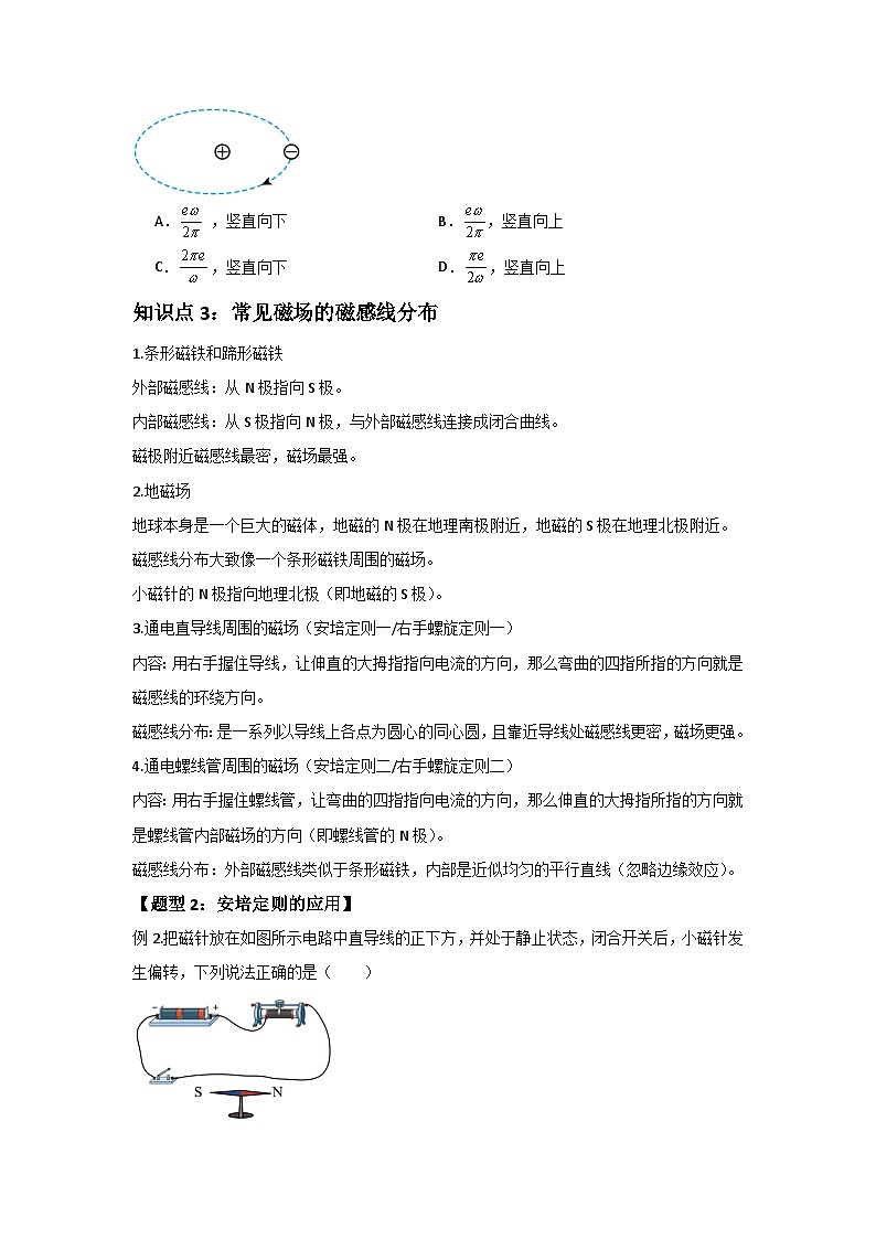 人教版（2019）高中物理必修三第十三章13.1举一反三训练(原卷版）第3页