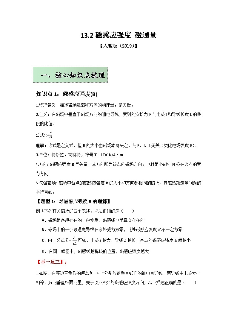 人教版（2019）高中物理必修三第十三章13.2举一反三训练(原卷版）第1页