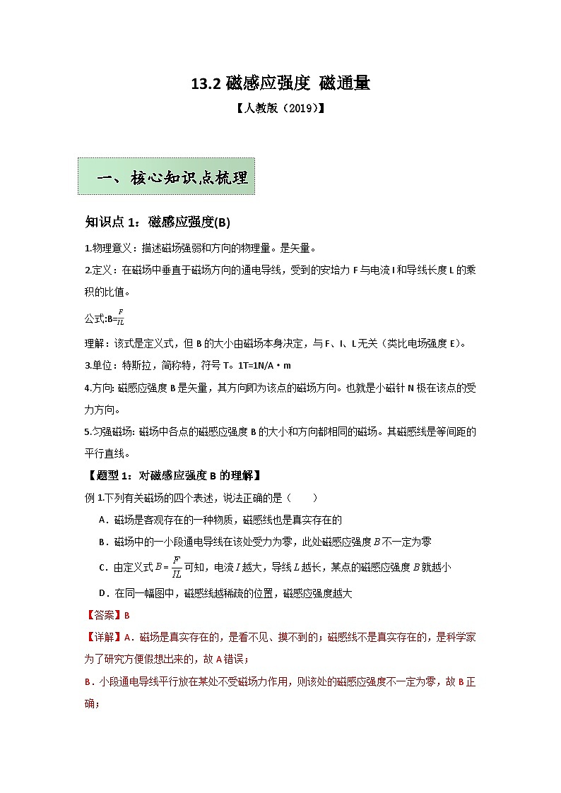 人教版（2019）高中物理必修三第十三章13.2举一反三训练(解析版）第1页