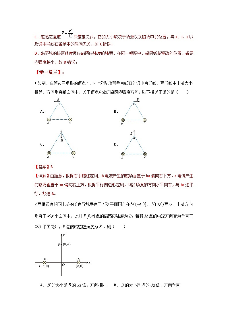 人教版（2019）高中物理必修三第十三章13.2举一反三训练(解析版）第2页