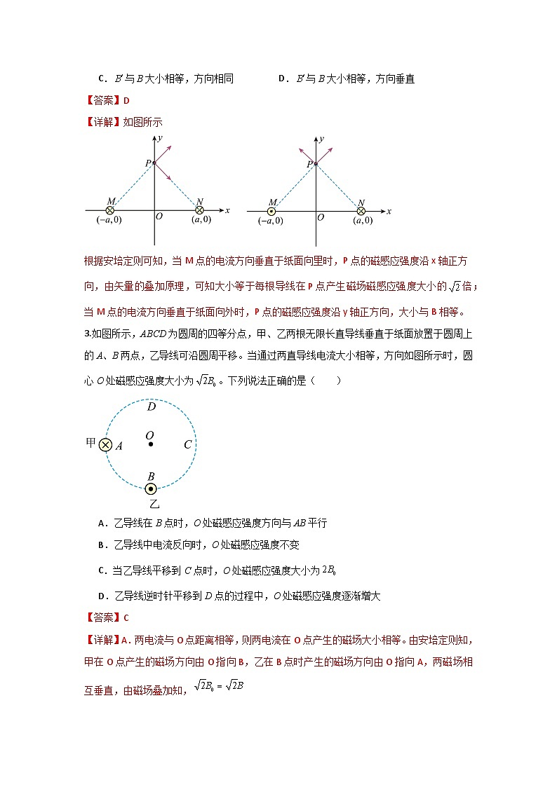 人教版（2019）高中物理必修三第十三章13.2举一反三训练(解析版）第3页