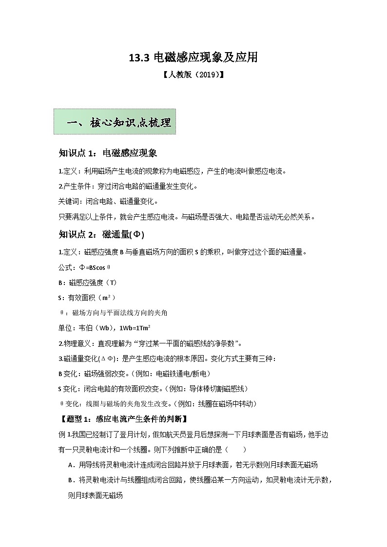 人教版（2019）高中物理必修三第十三章13.3举一反三训练(原卷版）第1页