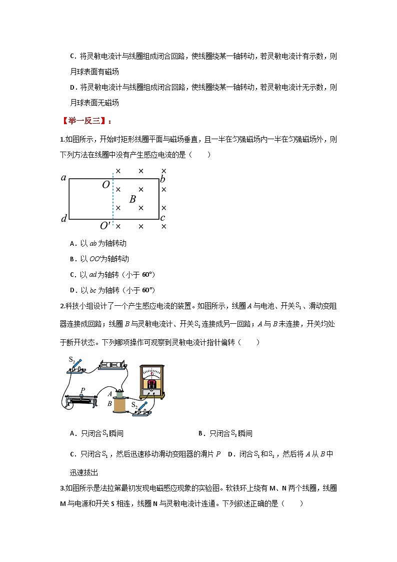 人教版（2019）高中物理必修三第十三章13.3举一反三训练(原卷版）第2页