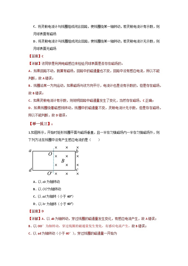 人教版（2019）高中物理必修三第十三章13.3举一反三训练(解析版）第2页