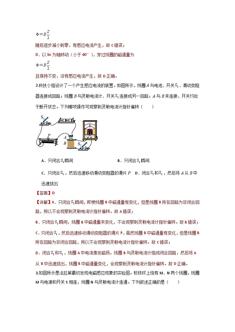 人教版（2019）高中物理必修三第十三章13.3举一反三训练(解析版）第3页