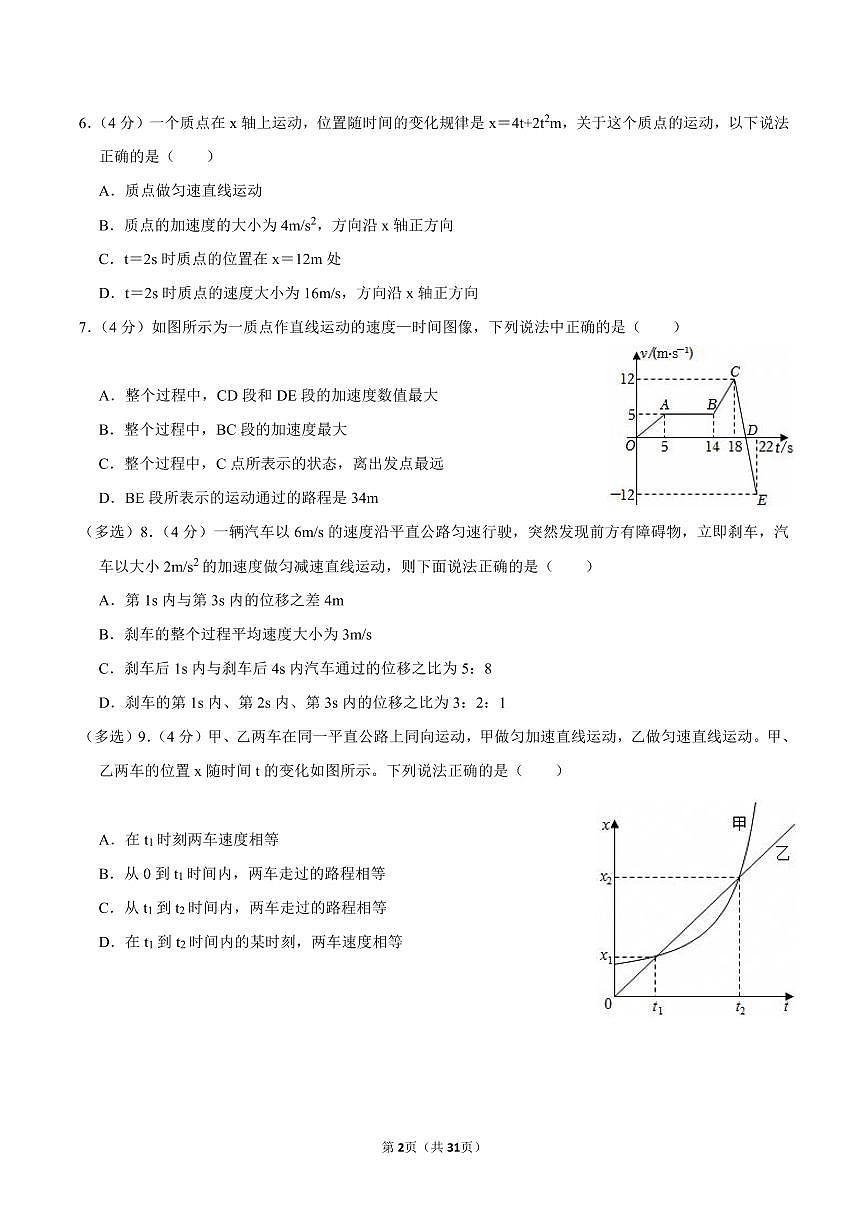 2024-2025学年湖北省孝感高级中学新高一入学考物理试卷及答案第2页