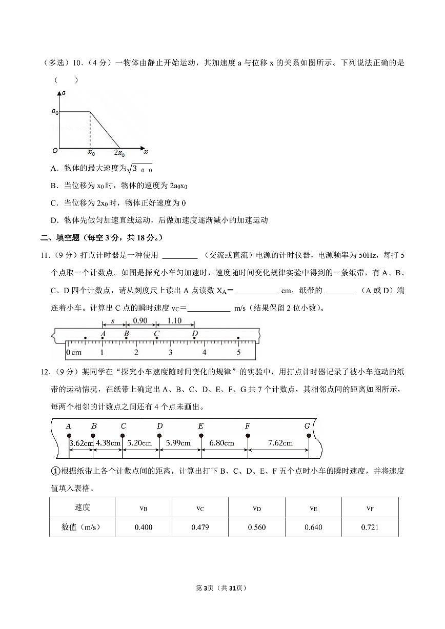 2024-2025学年湖北省孝感高级中学新高一入学考物理试卷及答案第3页