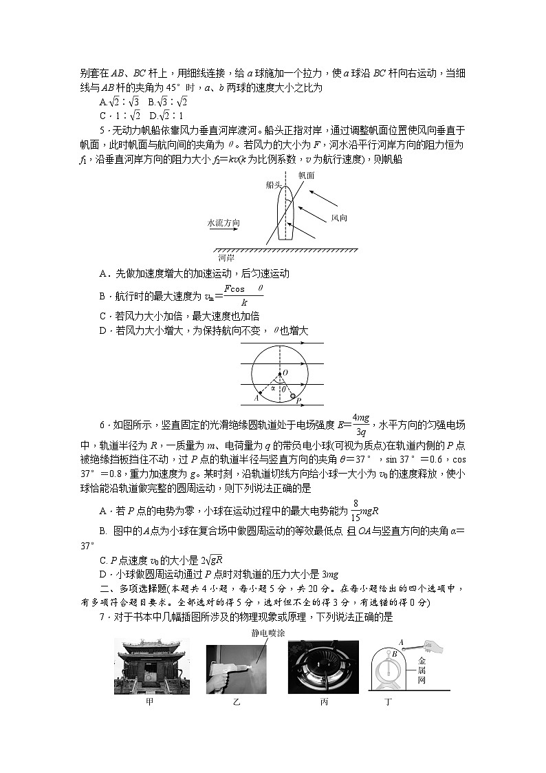 湖南师范大学附属中学2024-2025学年高一下学期第二次大练习（5月）物理试卷（含答案）第2页