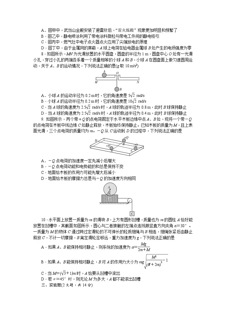 湖南师范大学附属中学2024-2025学年高一下学期第二次大练习（5月）物理试卷（含答案）第3页