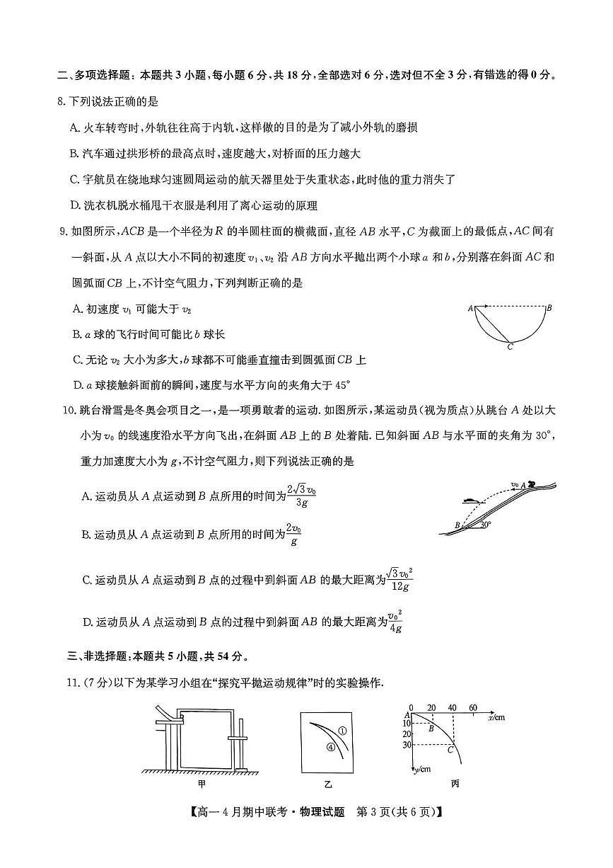 河北省保定市六校联盟2024-2025学年高一下学期4月期中考试物理试题第3页