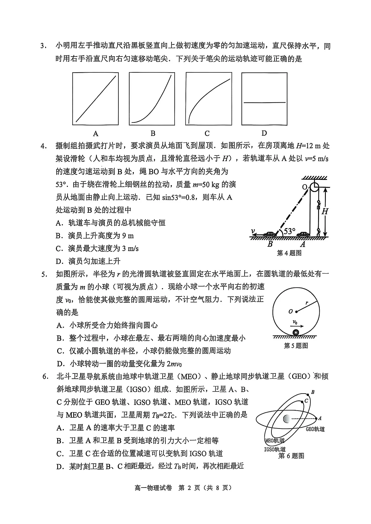 广东省大湾区2024-2025学年高一下学期期末统一测试物理试卷+答案第2页