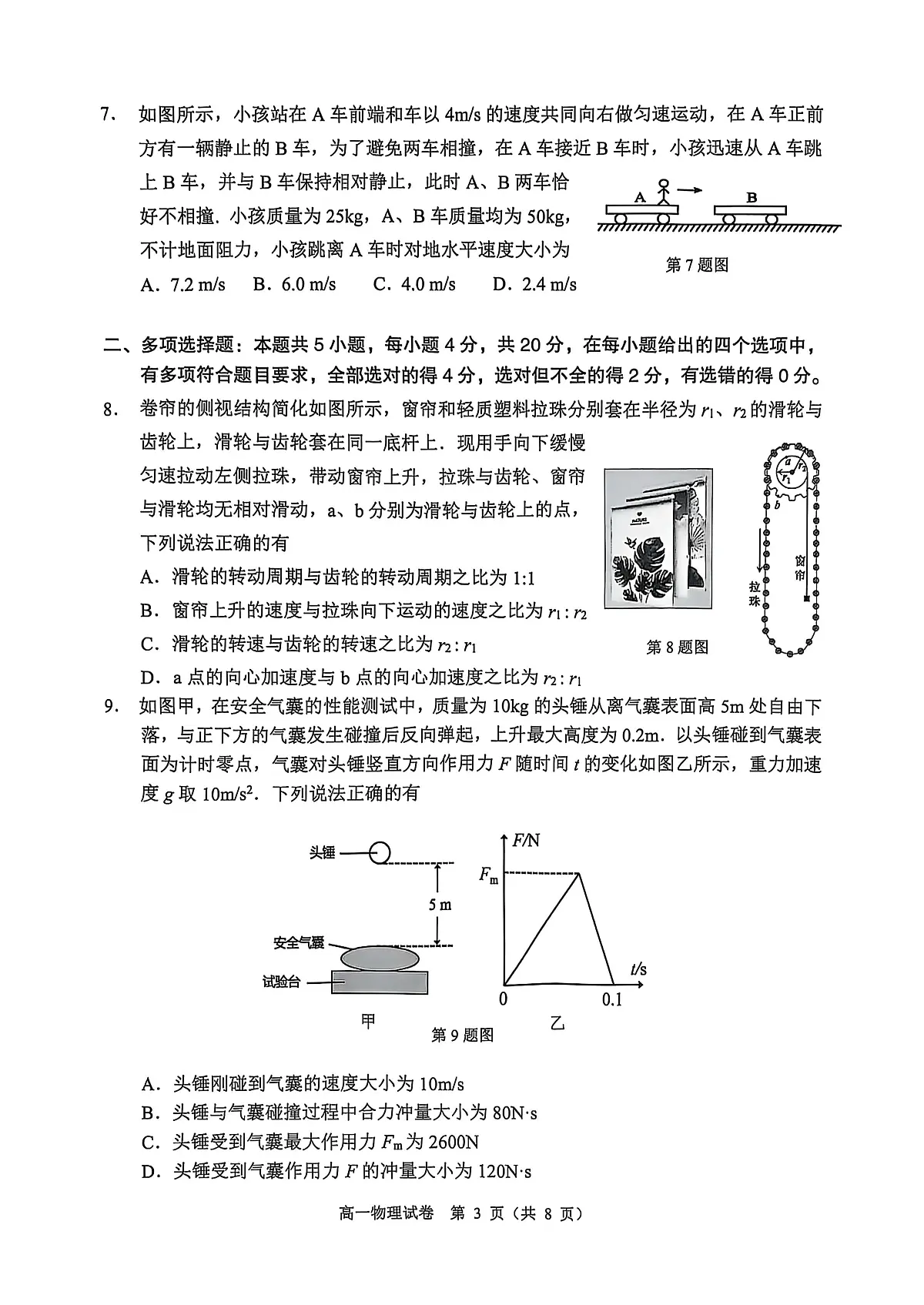 广东省大湾区2024-2025学年高一下学期期末统一测试物理试卷+答案第3页