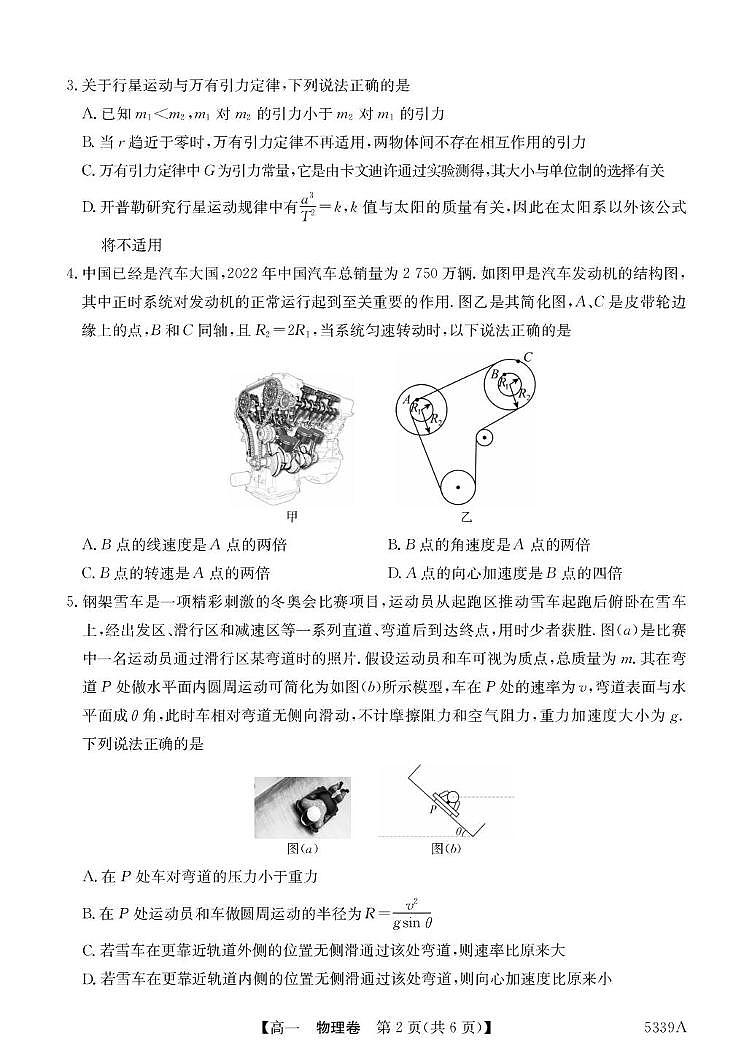 广东省清远市六校2024-2025学年高一下学期期中考试物理试卷+答案第2页