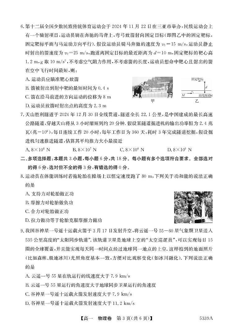 广东省清远市六校2024-2025学年高一下学期期中考试物理试卷+答案第3页