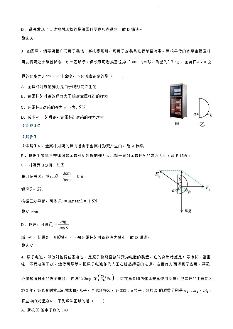 浙江省绍兴市2023-2024学年高二下学期6月期末调测考试物理试卷+答案第3页