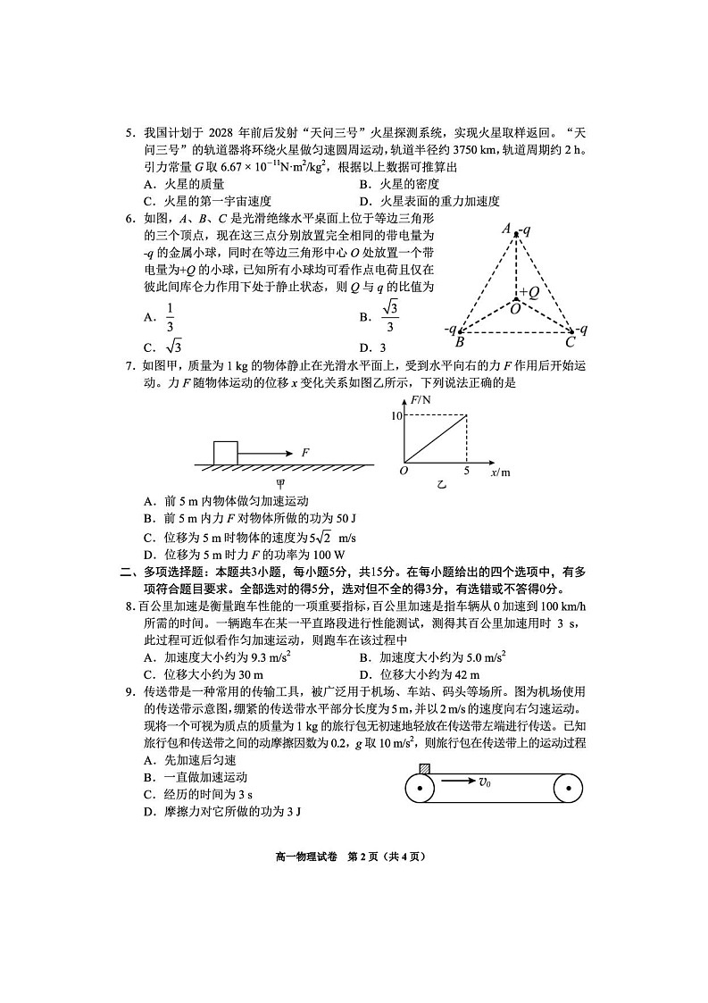 贵州省毕节市2024-2025学年高一下学期7月期末考试物理试卷第2页