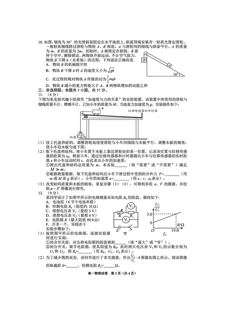 贵州省毕节市2024-2025学年高一下学期7月期末考试物理试卷第3页
