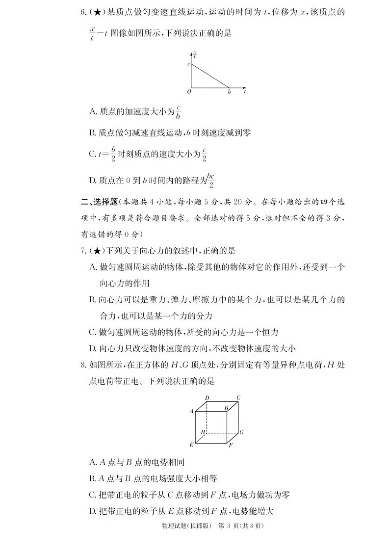 湖南省长沙市长郡中学2025-2026学年高二上学期开学入学考试物理试卷第3页