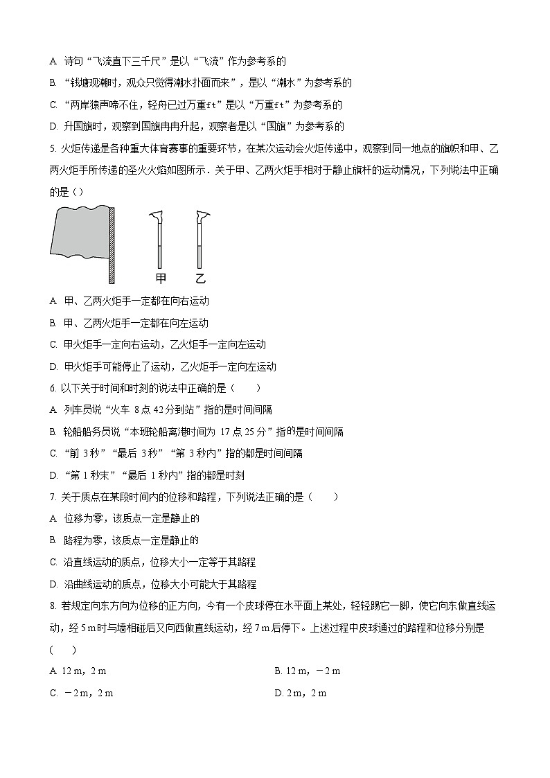 江苏省宿迁市泗阳致远中学2025-2026学年高一上学期8月开学考试物理试卷第2页