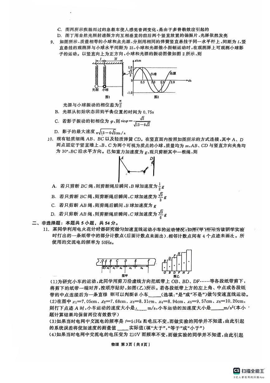 物理-辽宁名校联盟2026届高三上学期8月联考试题及答案第3页