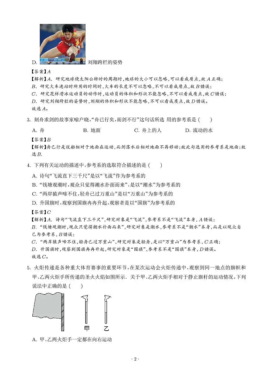 江苏省宿迁市泗阳致远中学2025-2026学年高一上学期8月检测物理试卷（解析版）第2页