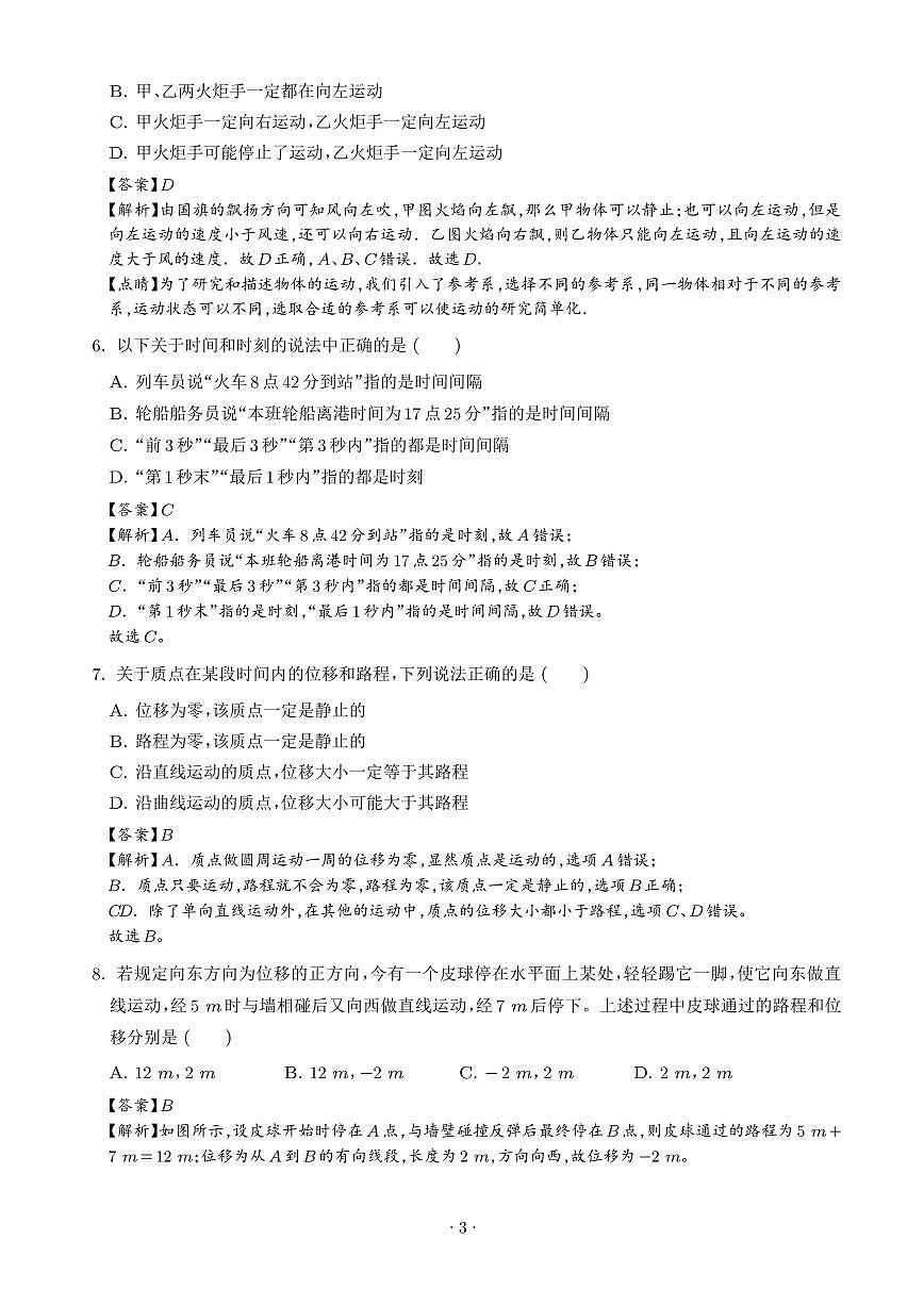 江苏省宿迁市泗阳致远中学2025-2026学年高一上学期8月检测物理试卷（解析版）第3页