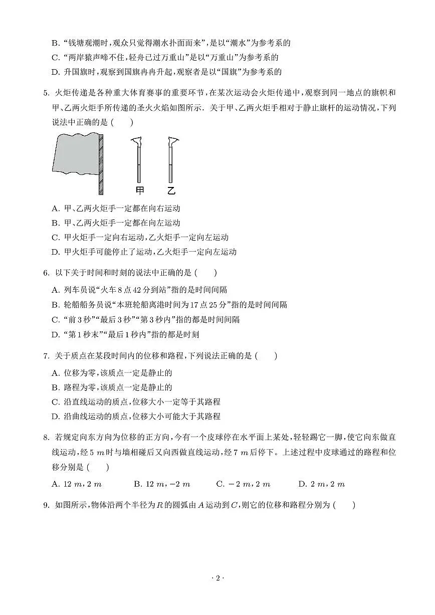 江苏省宿迁市泗阳致远中学2025-2026学年高一上学期8月检测物理试卷（学生版）第2页