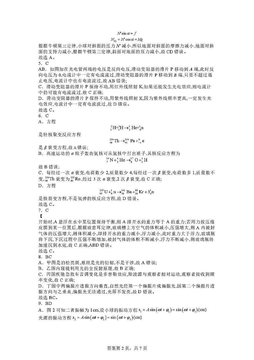 辽宁名校联盟2026届高三上学期8月联考物理答案第2页