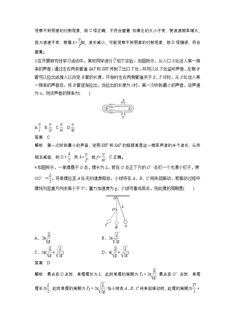 单元检测八　机械振动　机械波试题及答案--2026版高三上学期物理月考单元集训·专项测评与阶段滚动第2页