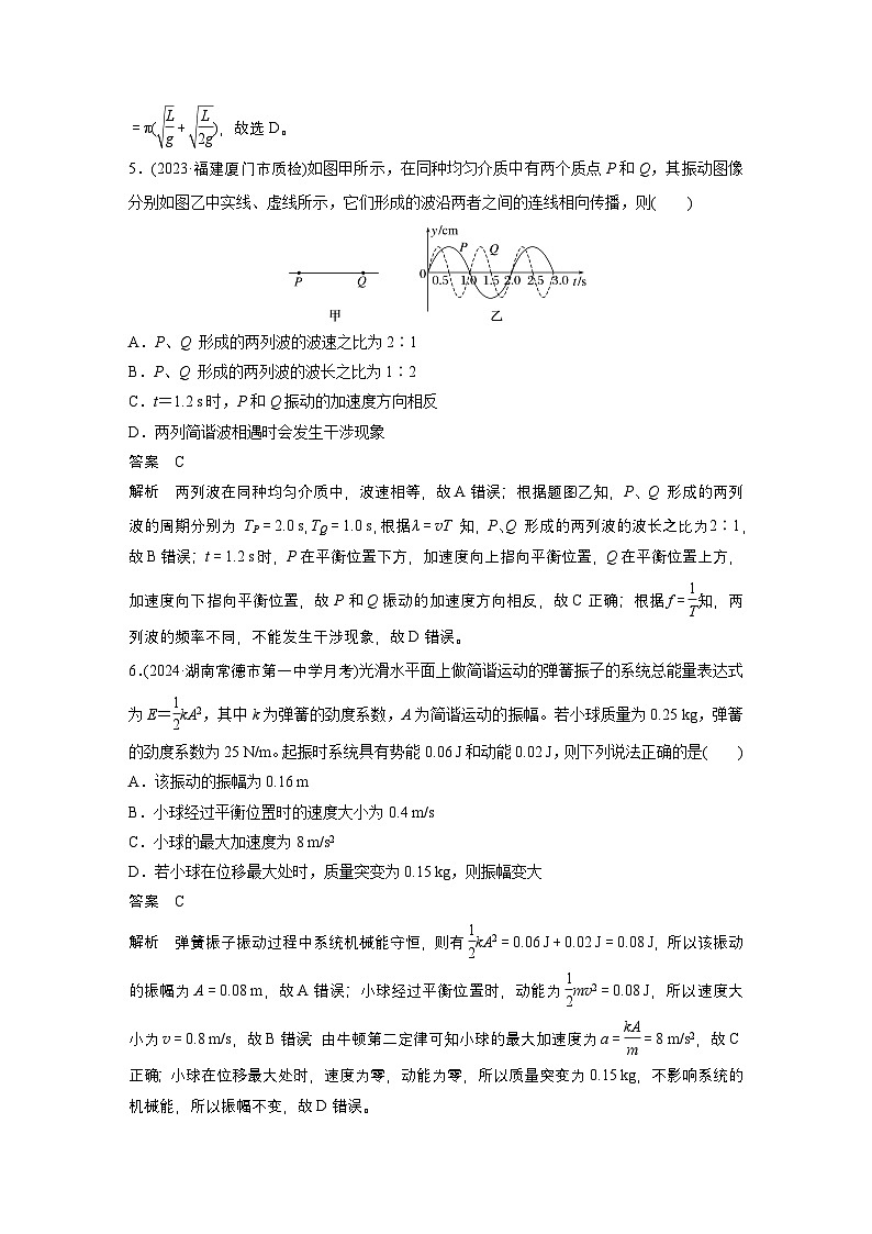 单元检测八　机械振动　机械波试题及答案--2026版高三上学期物理月考单元集训·专项测评与阶段滚动第3页