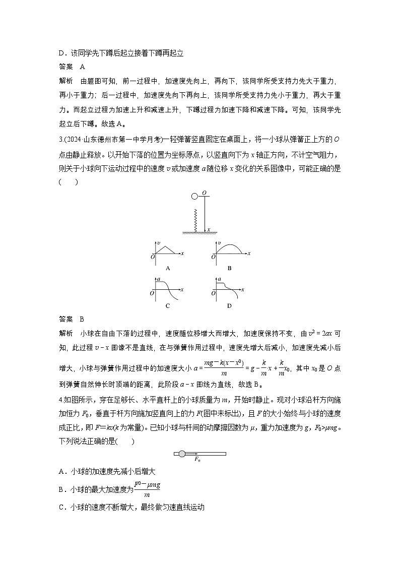 单元检测三　运动和力的关系试题及答案--2026版高三上学期物理月考单元集训·专项测评与阶段滚动第2页