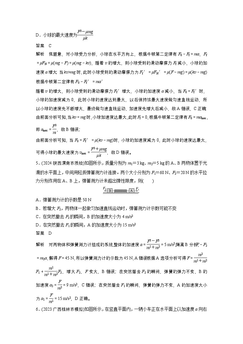 单元检测三　运动和力的关系试题及答案--2026版高三上学期物理月考单元集训·专项测评与阶段滚动第3页