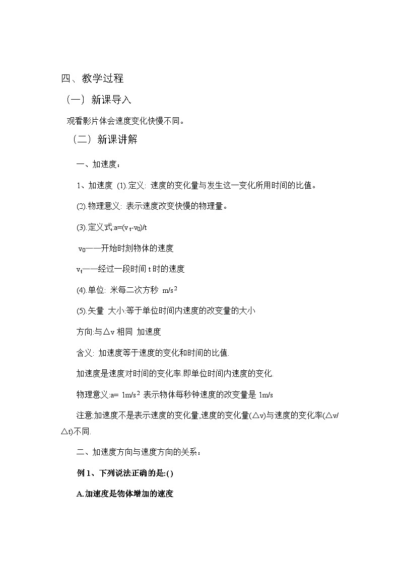 1.4速度变化快慢的描述—加速度 教学设计 -高中物理人教版（2019）必修第一册第2页