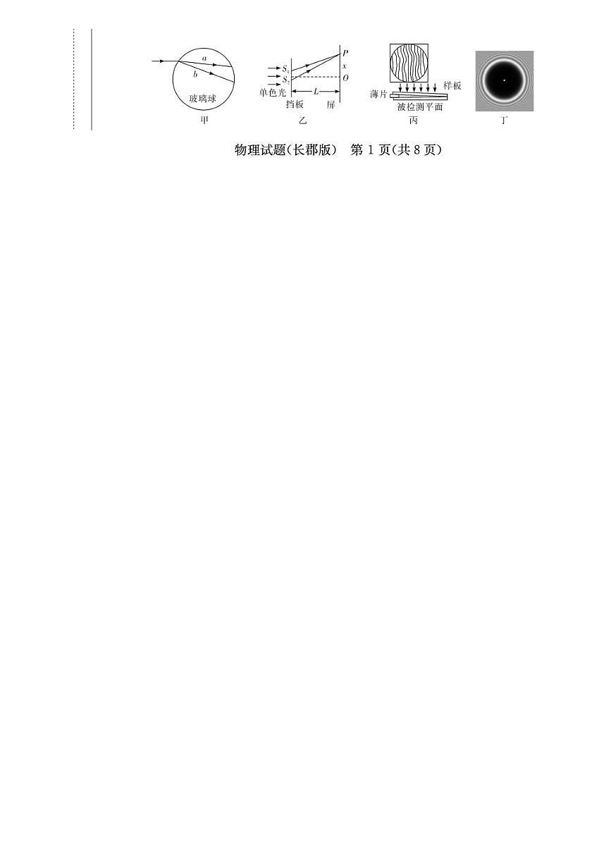 炎德·英才大联考长郡2026届高三上月考试卷（一）物理试题卷（含答案）第3页
