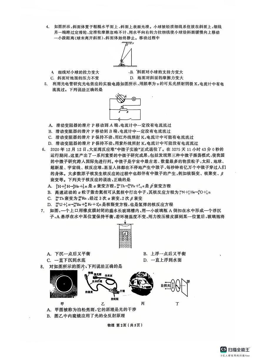 辽宁名校联盟2026届高三上学期8月联考物理试卷第2页