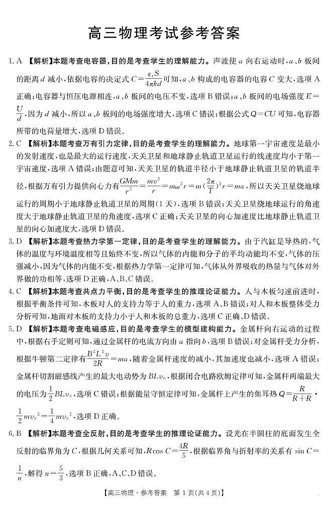 广西省金太阳2025-2026学年高三上学期开学考试（26-03C）物理答案第1页