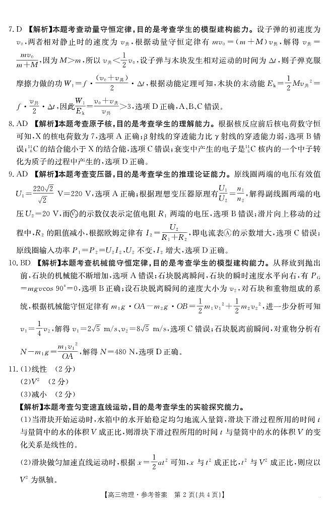 广西省金太阳2025-2026学年高三上学期开学考试（26-03C）物理答案第2页