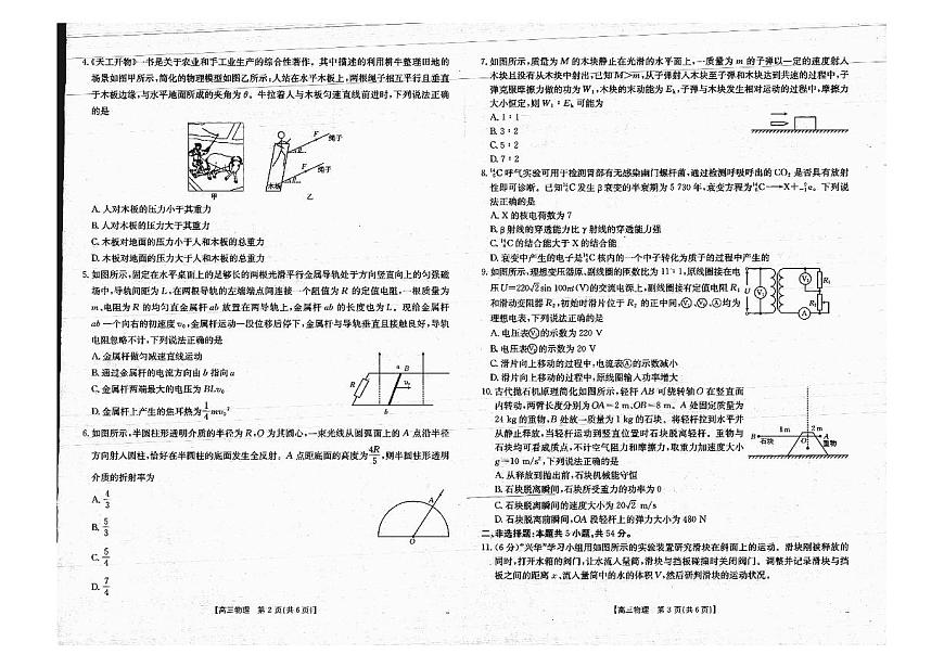 广西省金太阳2025-2026学年高三上学期开学考试（26-03C）物理第2页