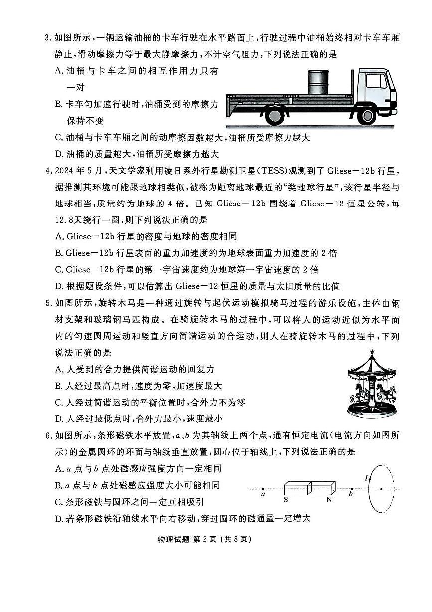 广东省衡水金卷2025-2026学年高三上学期开学联考物理试卷（含答案）第2页