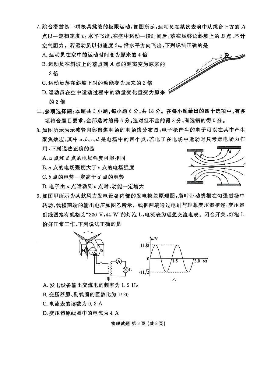 广东省衡水金卷2025-2026学年高三上学期开学联考物理试卷（含答案）第3页