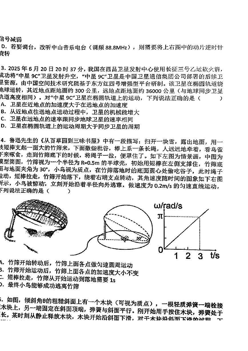 广东省“六校联盟”2026届高三年级第一次联考+物理.pdf第2页