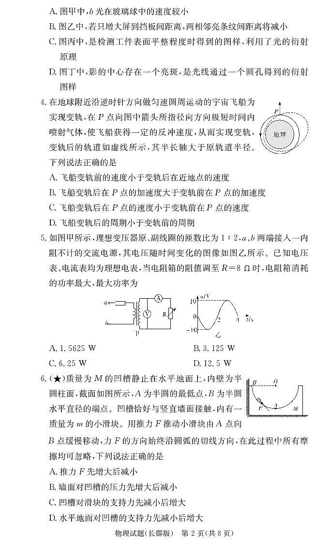 炎德·英才大联考长郡中学2026届高三月考试卷（一）物理第2页