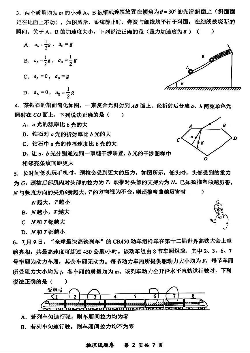 重庆市巴蜀中学校2026届高三上学期第一次月考适应性考试物理试题及答案第2页
