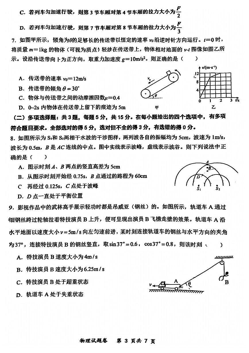 重庆市巴蜀中学校2026届高三上学期第一次月考适应性考试物理试题及答案第3页