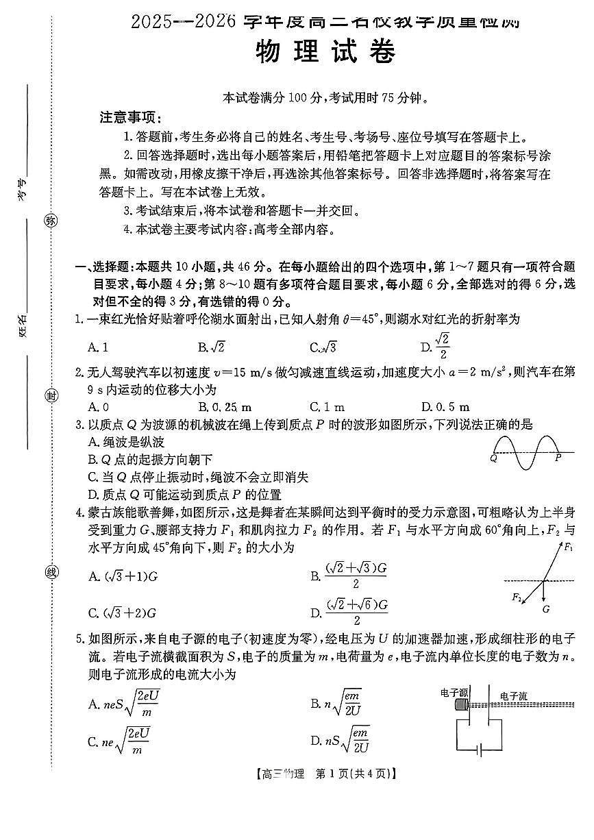 2025年名校教学质量检测高三上学期开学物理试题及答案第1页