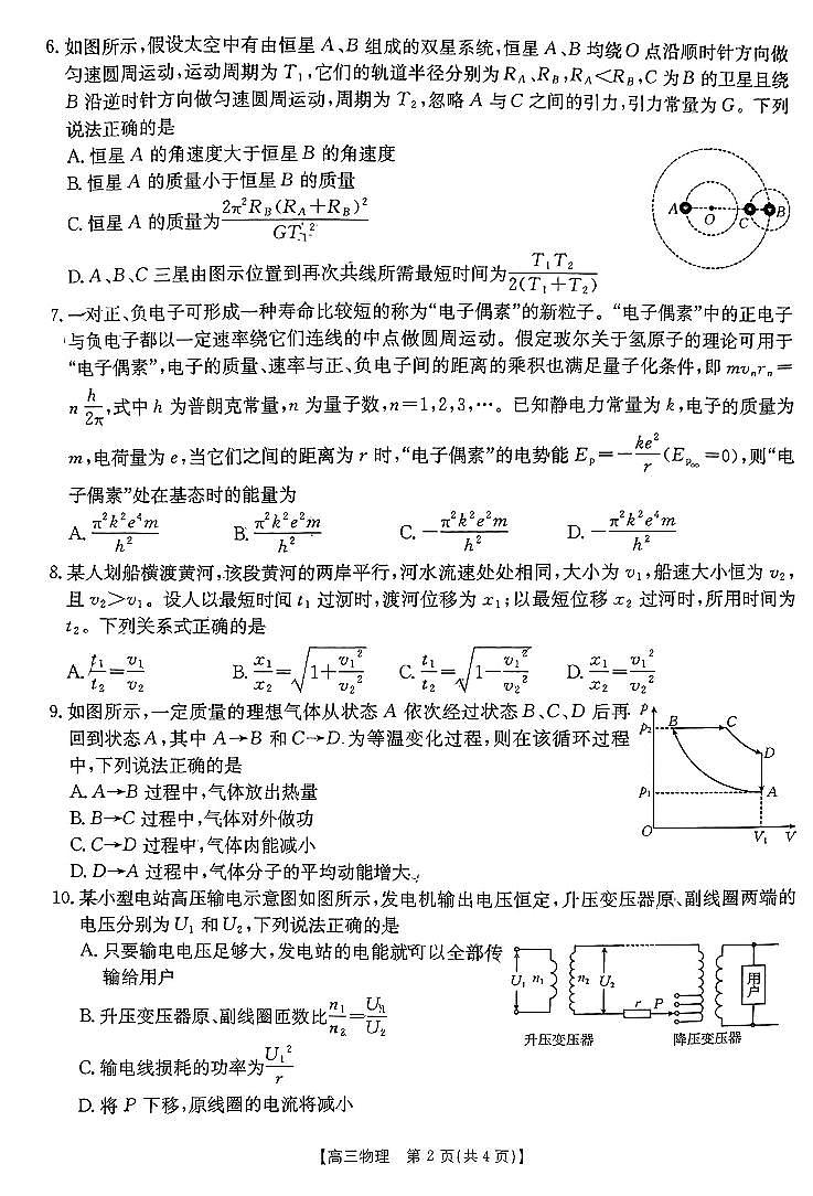 2025年名校教学质量检测高三上学期开学物理试题及答案第2页