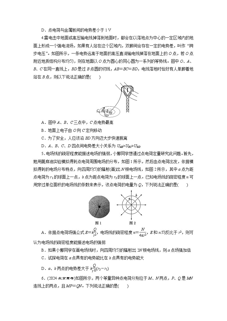 2025-2026学年高中物理鲁科版（2019）必修第三册 2.3 电势差与电场强度的关系 作业第2页